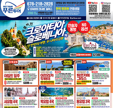 12/06/2025  애틀랜타 한국 토요일 신문광고 이번주